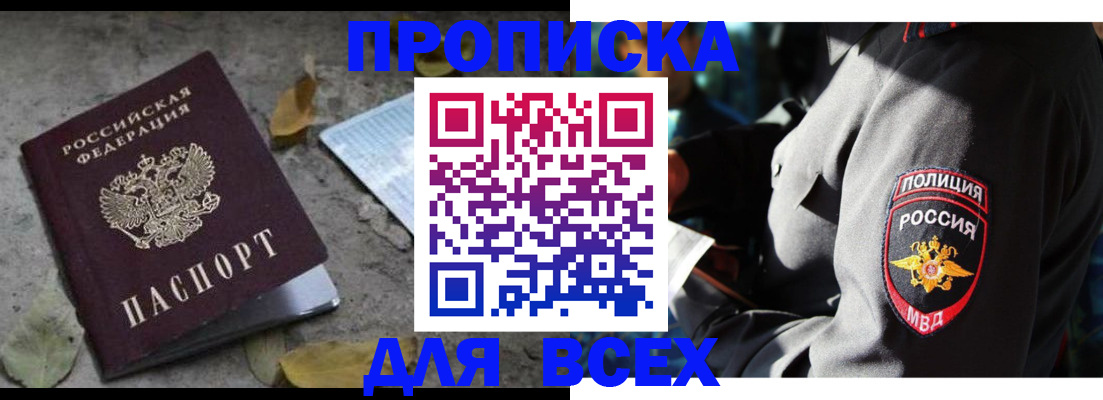 купить прописку в Северодвинске