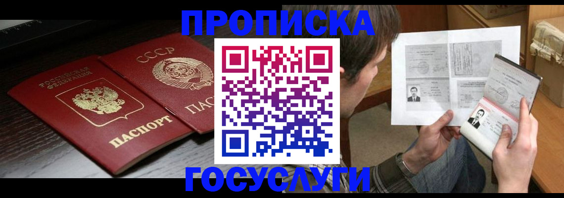 прописка для военкомата в Северодвинске