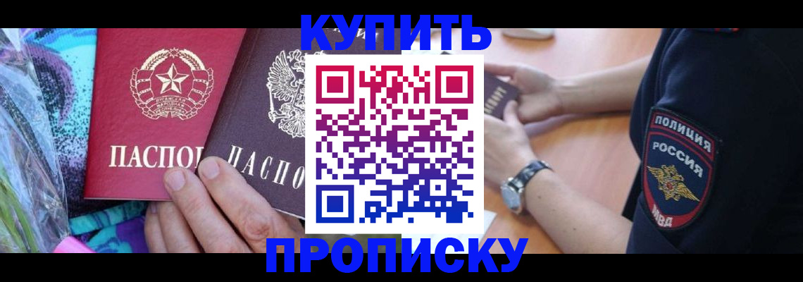 прописка гарантия в Северодвинске