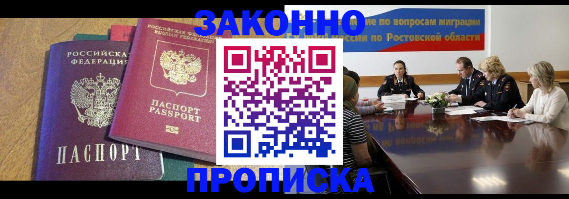 временная регистрация купить в Северодвинске