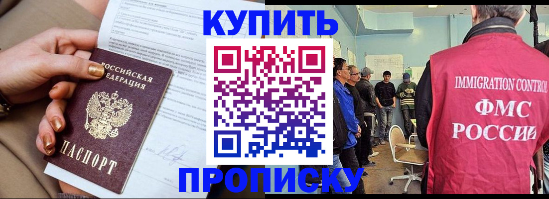 прописка штамп в Северодвинске