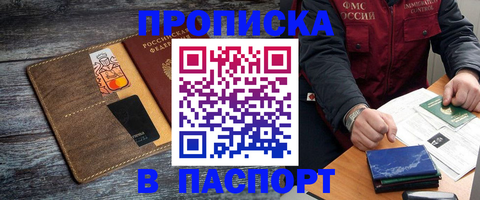 прописка гарантия в Северодвинске